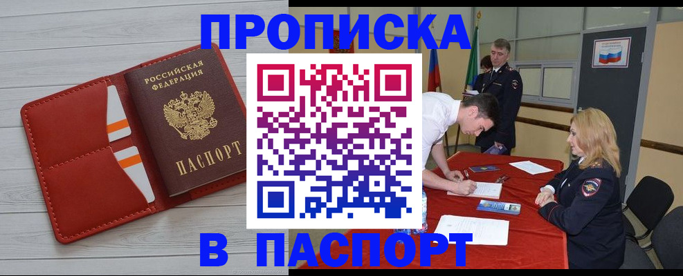 прописка гарантия в Новоузенске