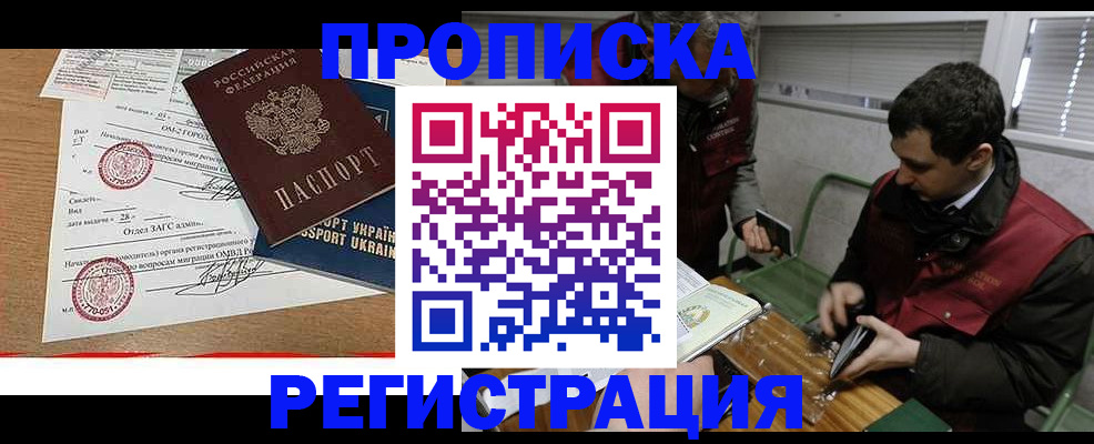 прописка законно в Новоузенске