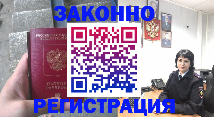 прописка законно в Новоузенске