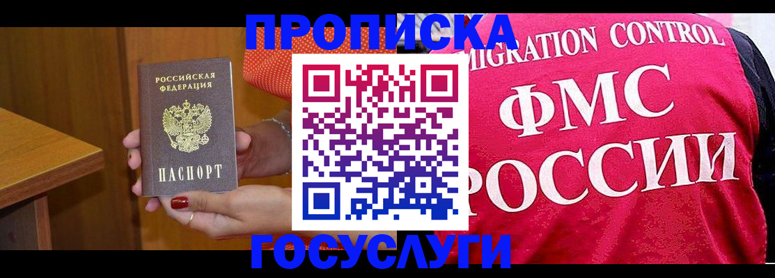 прописка в Новоузенске