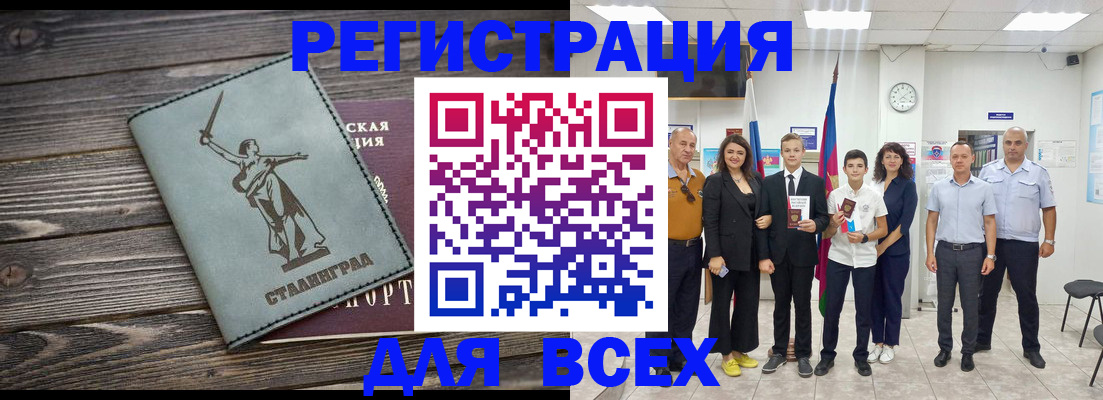 временная регистрация недорого в Новоузенске